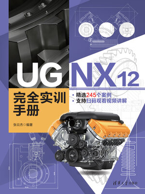 cover image of UG NX 12完全实训手册